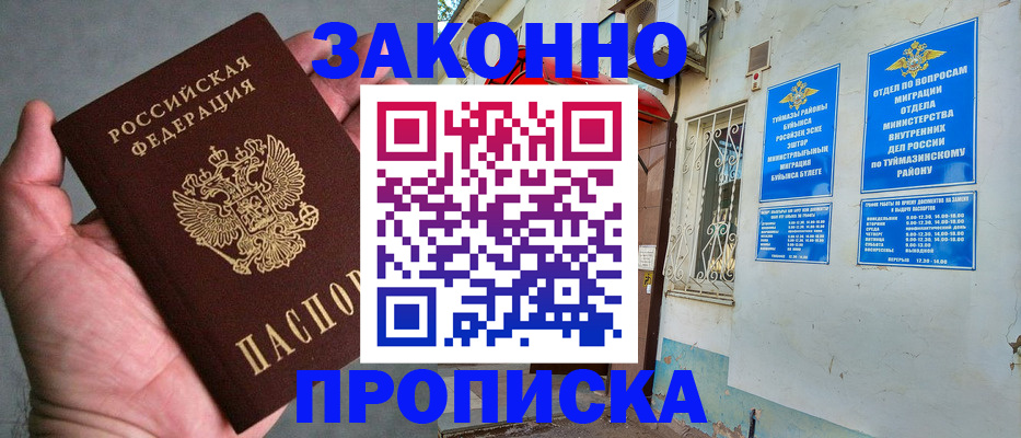 купить прописку в Кимовске